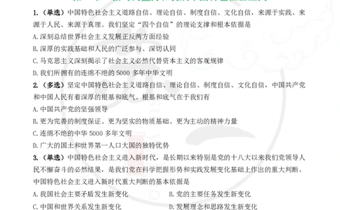 25配套题目：新思想_2026考公资料_（49）政治理论合集_政治理论合集_2025考研政治_05.苏一_04.救命课程_00.课件资料_冲刺救命课&mdash;&mdash;新思想资料