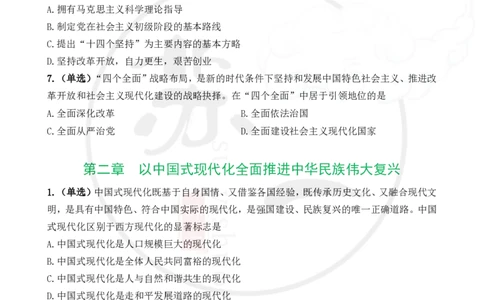 25配套题目：新思想_2026考公资料_（49）政治理论合集_政治理论合集_2025考研政治_05.苏一_04.救命课程_00.课件资料_冲刺救命课&mdash;&mdash;新思想资料