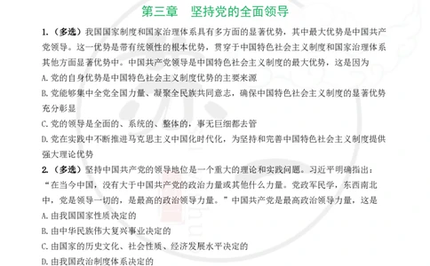 25配套题目：新思想_2026考公资料_（49）政治理论合集_政治理论合集_2025考研政治_05.苏一_04.救命课程_00.课件资料_冲刺救命课&mdash;&mdash;新思想资料