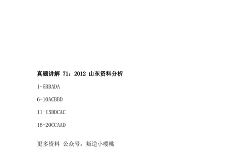 真题讲解69-77答案_2026考公资料_（12）小p公考_2025合集_行测小p公考（P神）公众号：上岸总站_资料分析刷题课（持续更新）_讲义