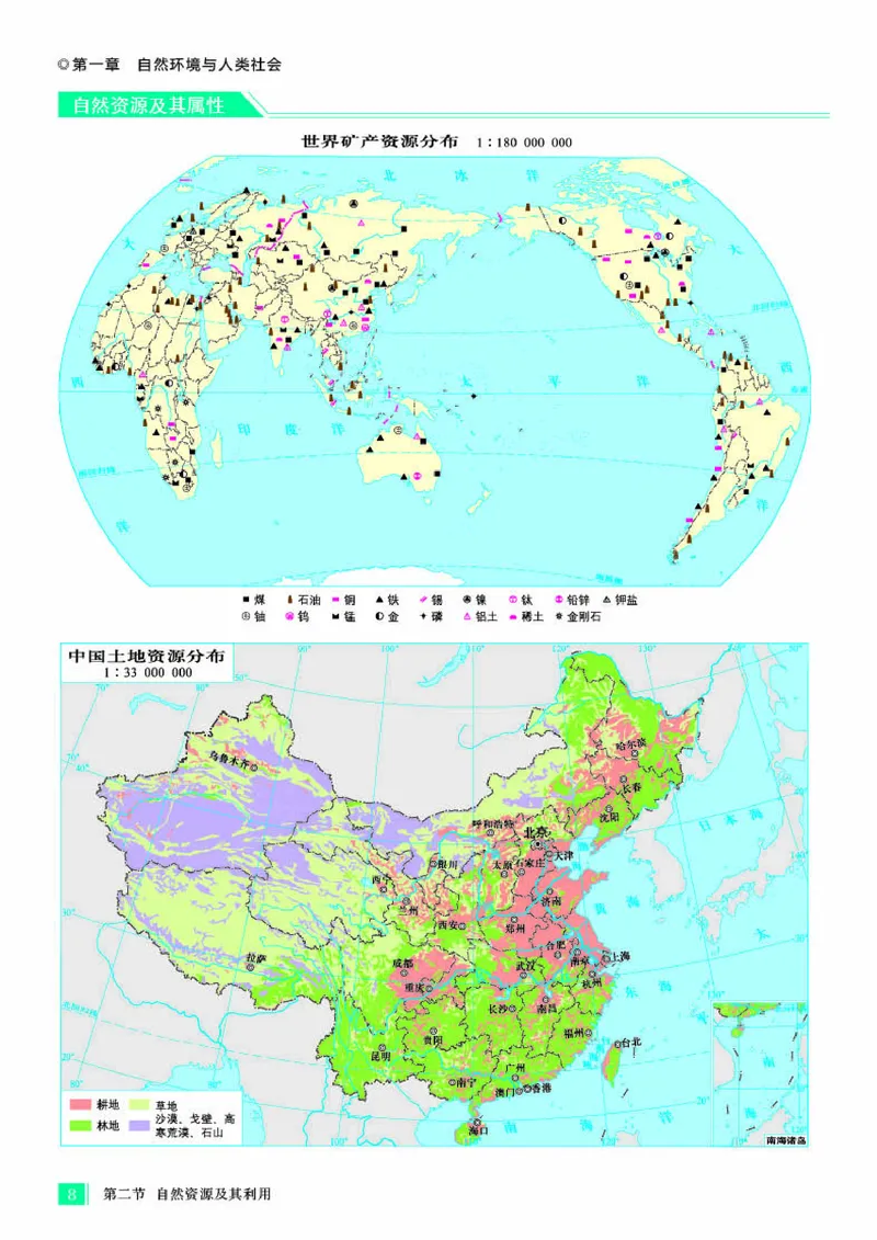 人教版地理选修第三册地理图册_4-教培资料-26年最新资料-同步更新_初中高中教资_03科三专项（进去保存报考的学科即可）_02科三专项（笔记真题思维导图教学设计版本二）