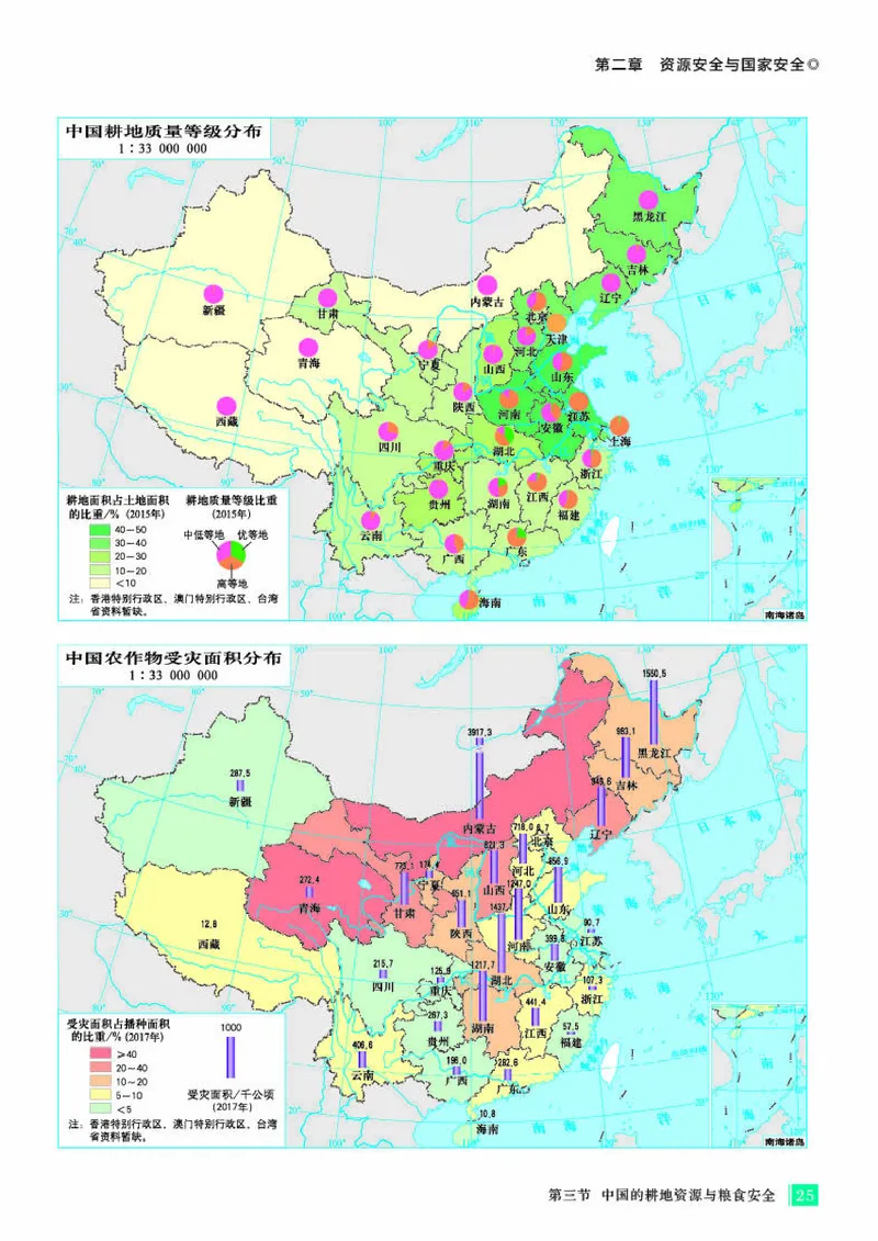 人教版地理选修第三册地理图册_4-教培资料-26年最新资料-同步更新_初中高中教资_03科三专项（进去保存报考的学科即可）_02科三专项（笔记真题思维导图教学设计版本二）
