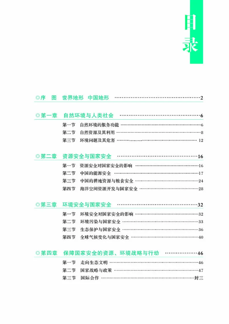人教版地理选修第三册地理图册_4-教培资料-26年最新资料-同步更新_初中高中教资_03科三专项（进去保存报考的学科即可）_02科三专项（笔记真题思维导图教学设计版本二）
