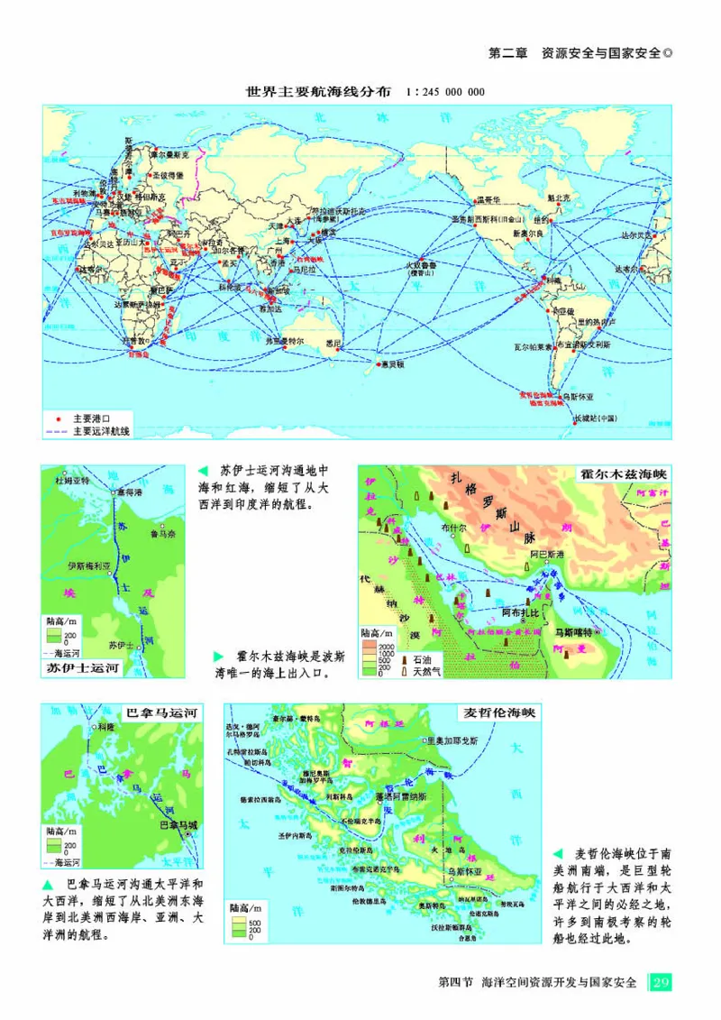 人教版地理选修第三册地理图册_4-教培资料-26年最新资料-同步更新_初中高中教资_03科三专项（进去保存报考的学科即可）_02科三专项（笔记真题思维导图教学设计版本二）