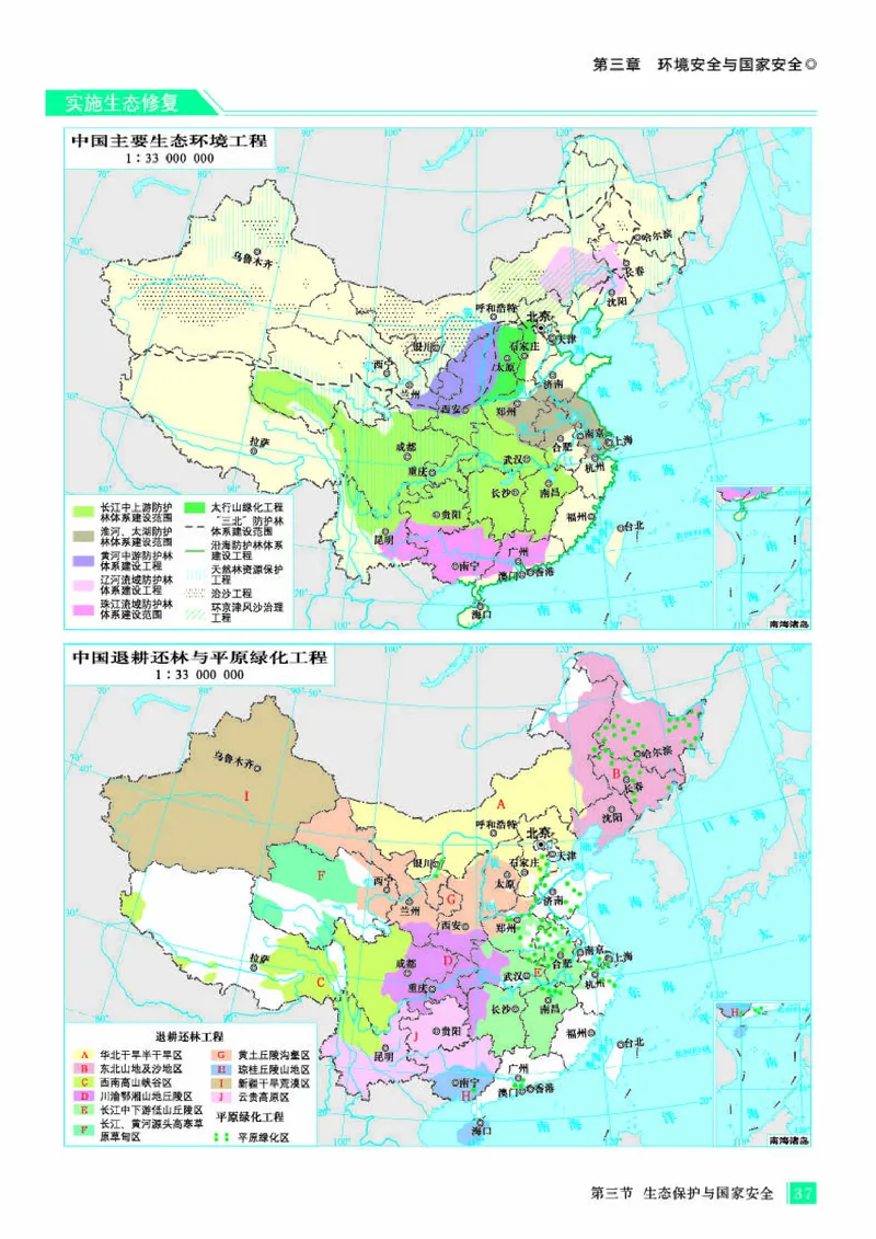 人教版地理选修第三册地理图册_4-教培资料-26年最新资料-同步更新_初中高中教资_03科三专项（进去保存报考的学科即可）_02科三专项（笔记真题思维导图教学设计版本二）