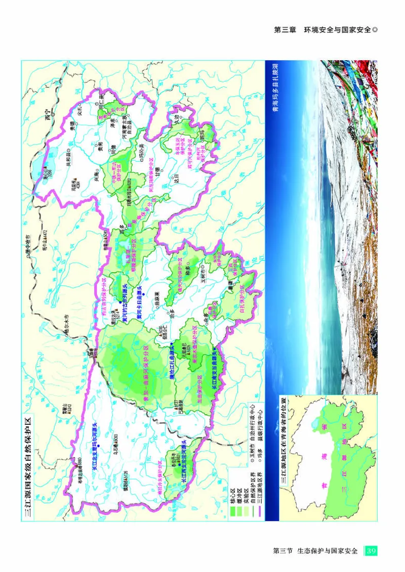 人教版地理选修第三册地理图册_4-教培资料-26年最新资料-同步更新_初中高中教资_03科三专项（进去保存报考的学科即可）_02科三专项（笔记真题思维导图教学设计版本二）