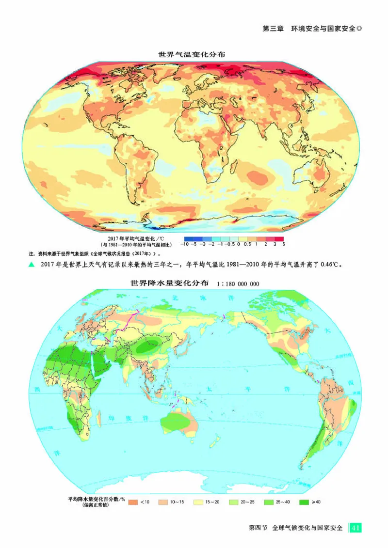 人教版地理选修第三册地理图册_4-教培资料-26年最新资料-同步更新_初中高中教资_03科三专项（进去保存报考的学科即可）_02科三专项（笔记真题思维导图教学设计版本二）