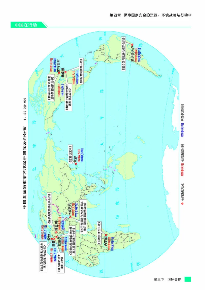 人教版地理选修第三册地理图册_4-教培资料-26年最新资料-同步更新_初中高中教资_03科三专项（进去保存报考的学科即可）_02科三专项（笔记真题思维导图教学设计版本二）