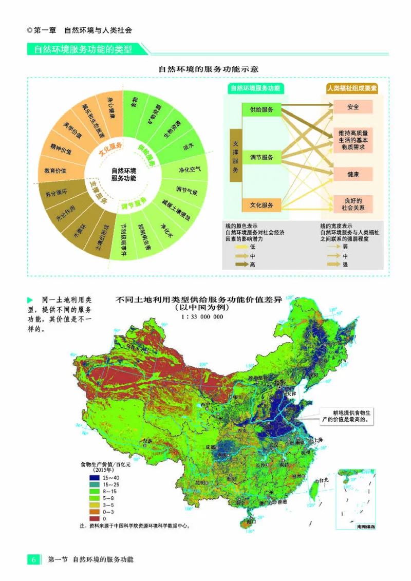 人教版地理选修第三册地理图册_4-教培资料-26年最新资料-同步更新_初中高中教资_03科三专项（进去保存报考的学科即可）_02科三专项（笔记真题思维导图教学设计版本二）