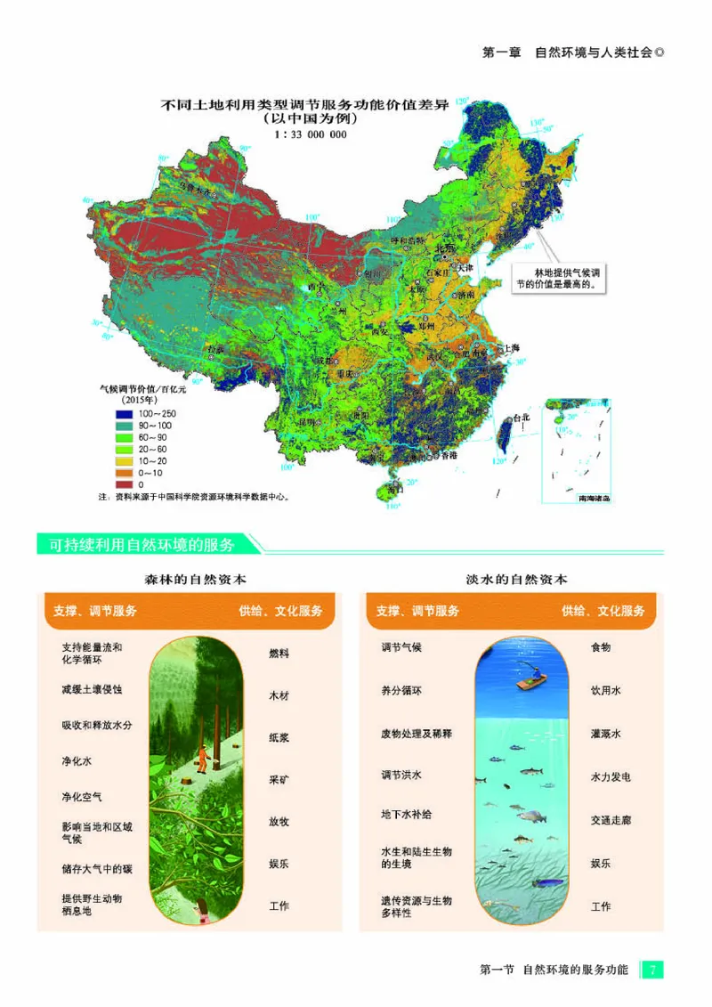 人教版地理选修第三册地理图册_4-教培资料-26年最新资料-同步更新_初中高中教资_03科三专项（进去保存报考的学科即可）_02科三专项（笔记真题思维导图教学设计版本二）