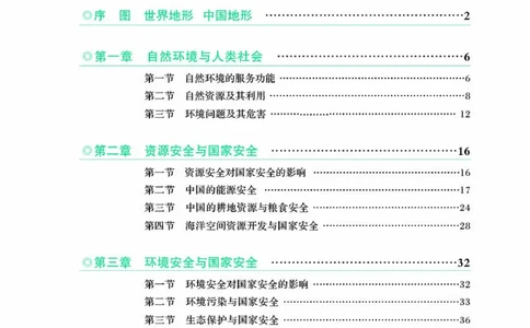人教版地理选修第三册地理图册_4-教培资料-26年最新资料-同步更新_初中高中教资_03科三专项（进去保存报考的学科即可）_02科三专项（笔记真题思维导图教学设计版本二）