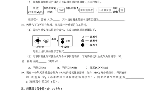 2018年海南省中考化学试题（word版，含答案）_中考真题_5.化学中考真题2015-2024年_2018中考真题卷（277份）