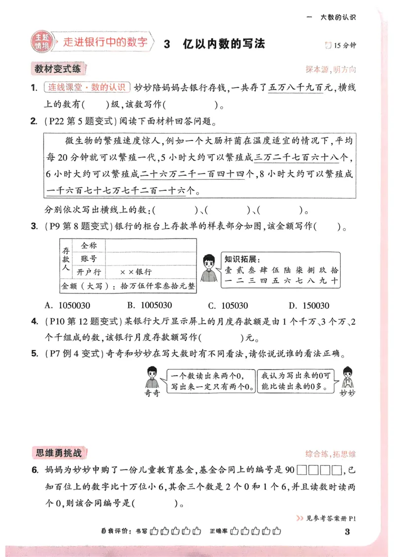 数学RJ4年级上册_2026万唯系列预习复习_2026版小学《万唯小白鸥情景题》3-6年级上册（数学、英语）（人教）_25秋新版小白鸥数学情景题3456上_26版25秋小白鸥情景题数学人教四年级上册