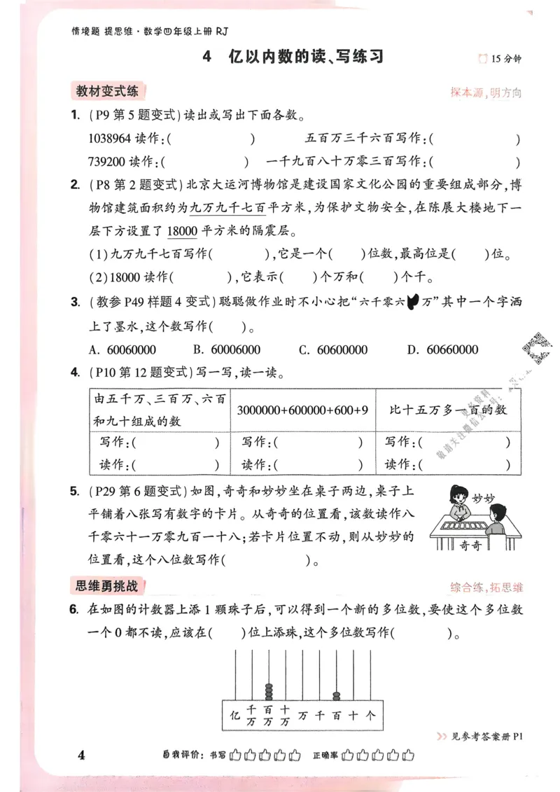 数学RJ4年级上册_2026万唯系列预习复习_2026版小学《万唯小白鸥情景题》3-6年级上册（数学、英语）（人教）_25秋新版小白鸥数学情景题3456上_26版25秋小白鸥情景题数学人教四年级上册