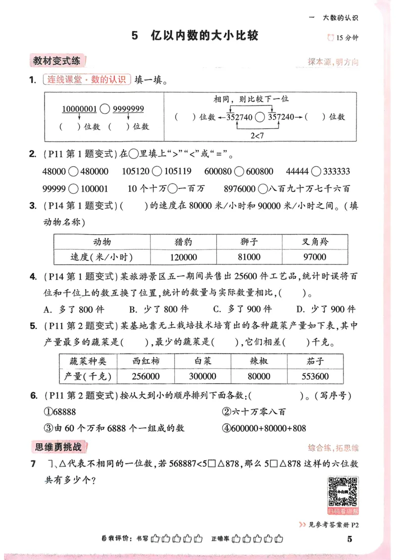 数学RJ4年级上册_2026万唯系列预习复习_2026版小学《万唯小白鸥情景题》3-6年级上册（数学、英语）（人教）_25秋新版小白鸥数学情景题3456上_26版25秋小白鸥情景题数学人教四年级上册