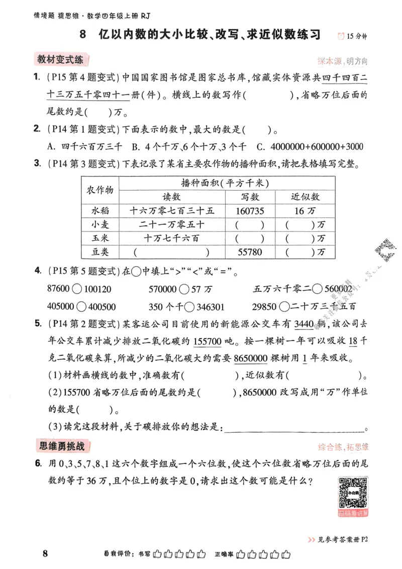 数学RJ4年级上册_2026万唯系列预习复习_2026版小学《万唯小白鸥情景题》3-6年级上册（数学、英语）（人教）_25秋新版小白鸥数学情景题3456上_26版25秋小白鸥情景题数学人教四年级上册
