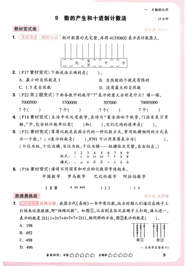 数学RJ4年级上册_2026万唯系列预习复习_2026版小学《万唯小白鸥情景题》3-6年级上册（数学、英语）（人教）_25秋新版小白鸥数学情景题3456上_26版25秋小白鸥情景题数学人教四年级上册