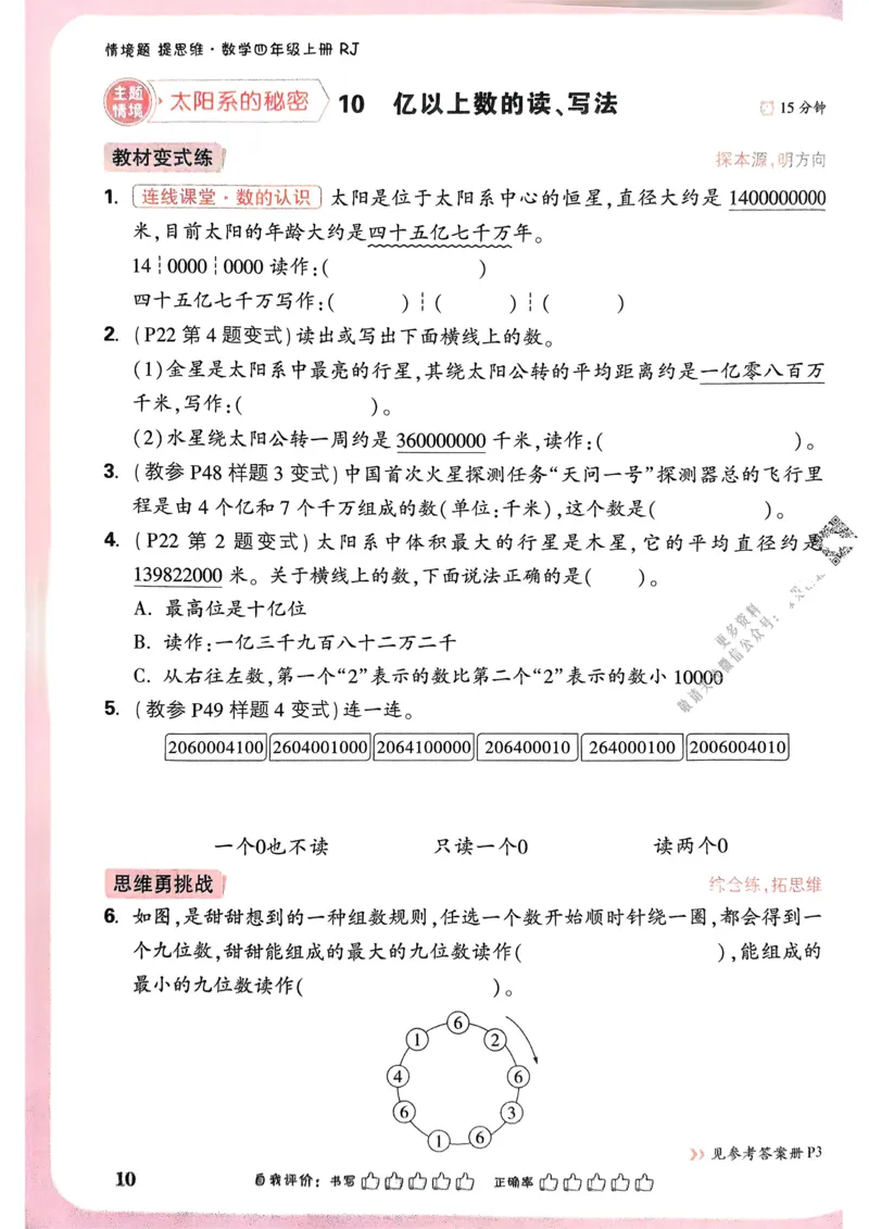 数学RJ4年级上册_2026万唯系列预习复习_2026版小学《万唯小白鸥情景题》3-6年级上册（数学、英语）（人教）_25秋新版小白鸥数学情景题3456上_26版25秋小白鸥情景题数学人教四年级上册