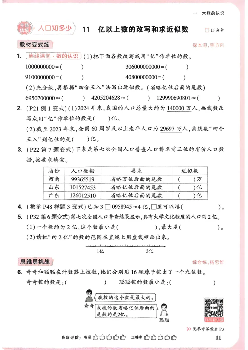数学RJ4年级上册_2026万唯系列预习复习_2026版小学《万唯小白鸥情景题》3-6年级上册（数学、英语）（人教）_25秋新版小白鸥数学情景题3456上_26版25秋小白鸥情景题数学人教四年级上册