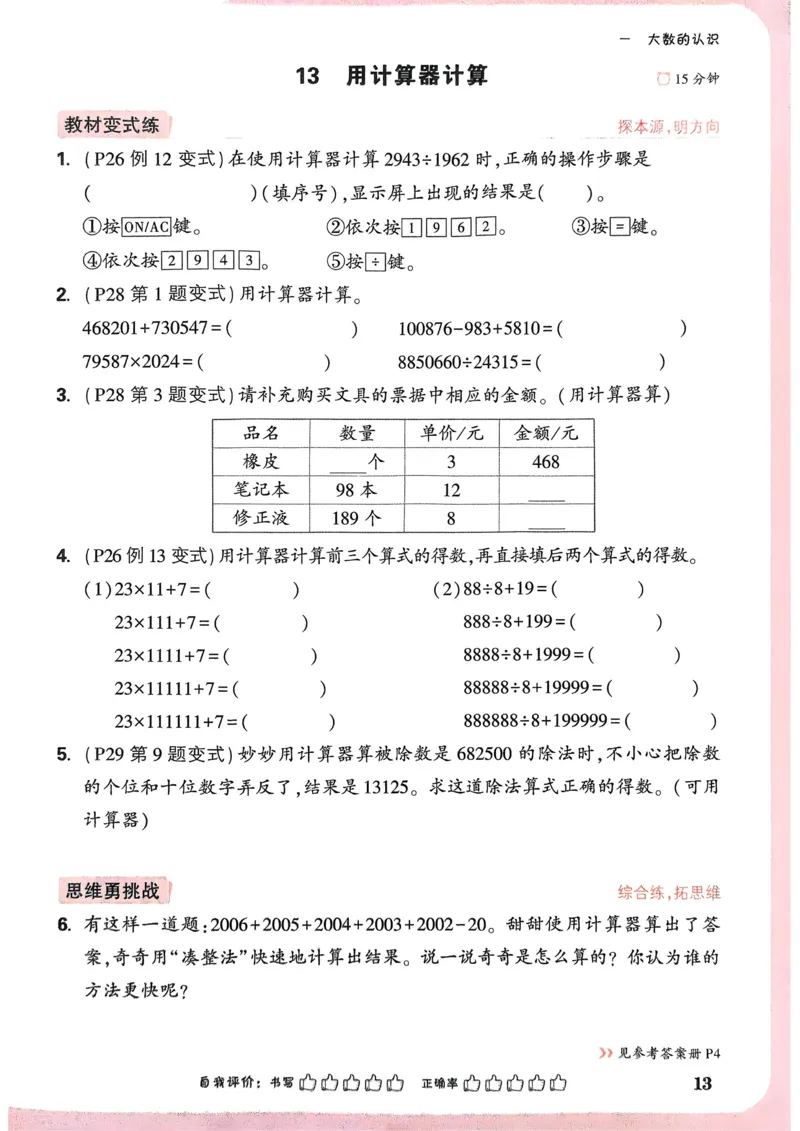 数学RJ4年级上册_2026万唯系列预习复习_2026版小学《万唯小白鸥情景题》3-6年级上册（数学、英语）（人教）_25秋新版小白鸥数学情景题3456上_26版25秋小白鸥情景题数学人教四年级上册