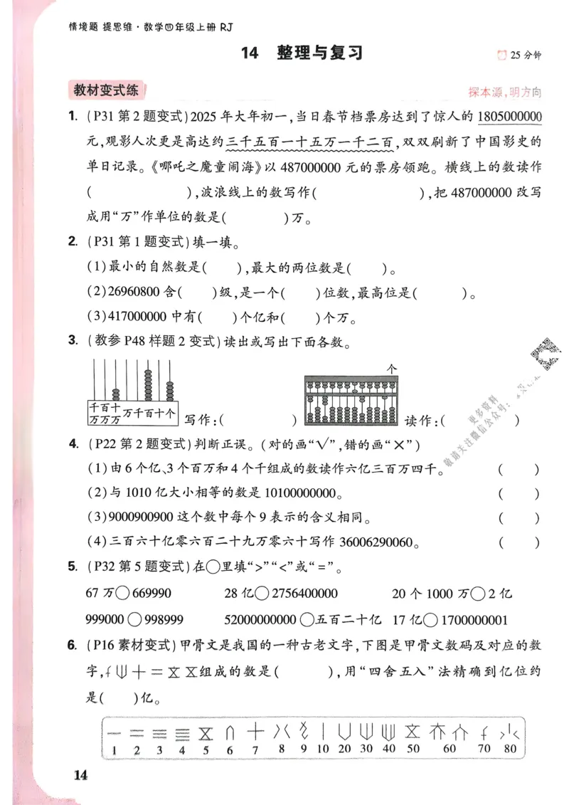 数学RJ4年级上册_2026万唯系列预习复习_2026版小学《万唯小白鸥情景题》3-6年级上册（数学、英语）（人教）_25秋新版小白鸥数学情景题3456上_26版25秋小白鸥情景题数学人教四年级上册