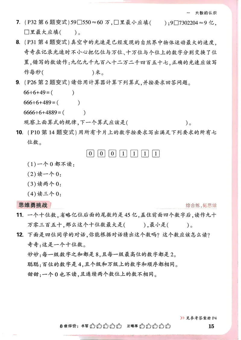 数学RJ4年级上册_2026万唯系列预习复习_2026版小学《万唯小白鸥情景题》3-6年级上册（数学、英语）（人教）_25秋新版小白鸥数学情景题3456上_26版25秋小白鸥情景题数学人教四年级上册