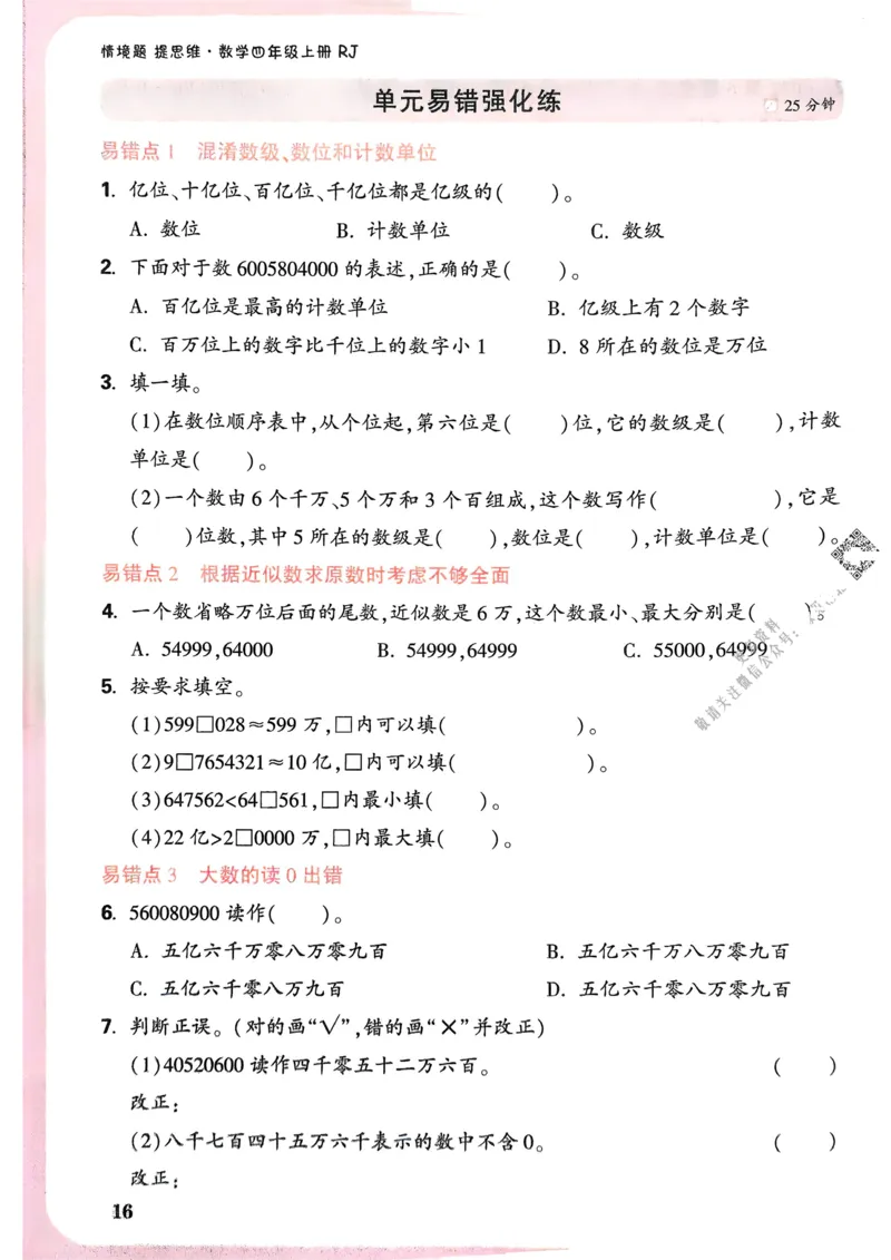 数学RJ4年级上册_2026万唯系列预习复习_2026版小学《万唯小白鸥情景题》3-6年级上册（数学、英语）（人教）_25秋新版小白鸥数学情景题3456上_26版25秋小白鸥情景题数学人教四年级上册