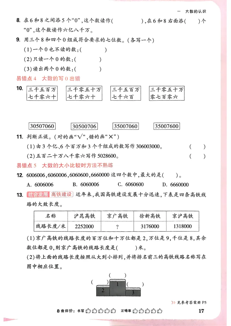 数学RJ4年级上册_2026万唯系列预习复习_2026版小学《万唯小白鸥情景题》3-6年级上册（数学、英语）（人教）_25秋新版小白鸥数学情景题3456上_26版25秋小白鸥情景题数学人教四年级上册