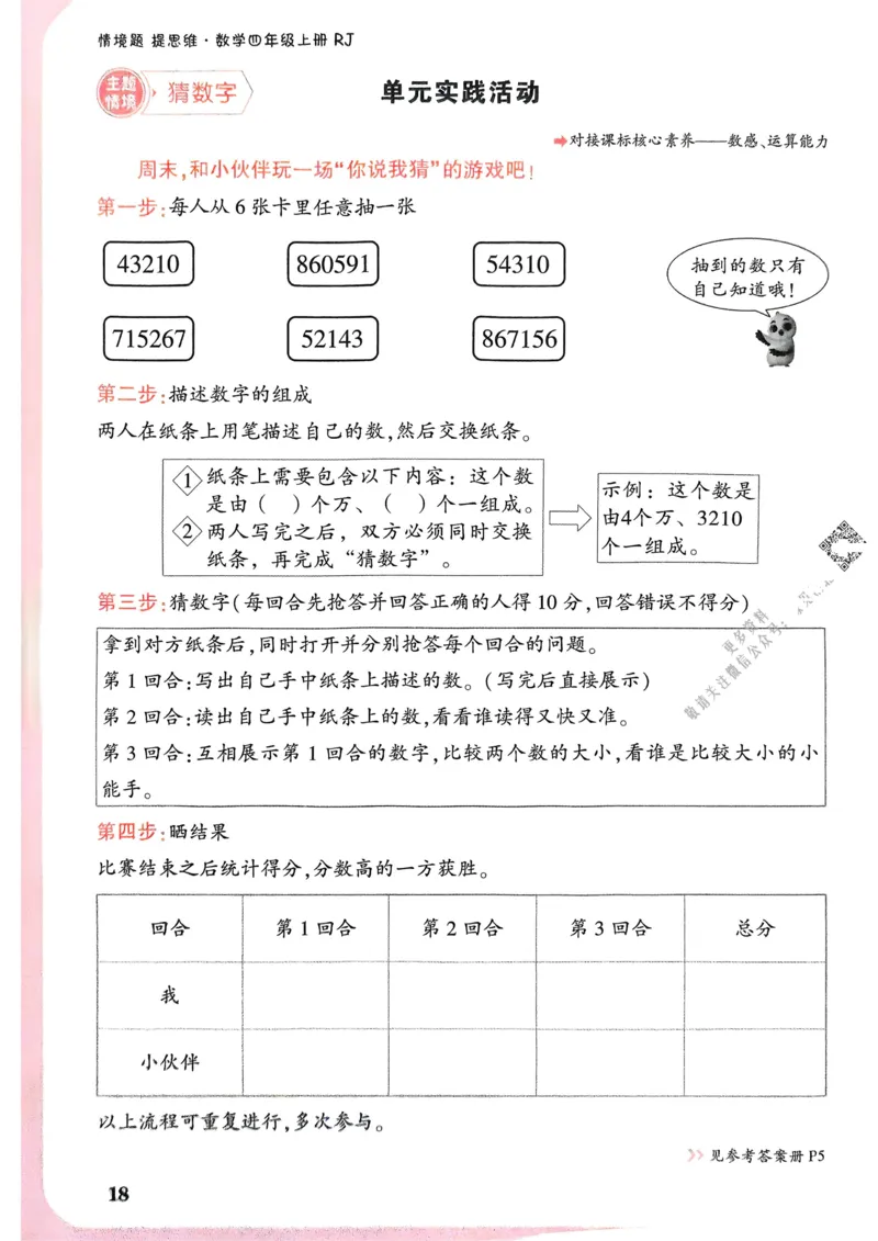 数学RJ4年级上册_2026万唯系列预习复习_2026版小学《万唯小白鸥情景题》3-6年级上册（数学、英语）（人教）_25秋新版小白鸥数学情景题3456上_26版25秋小白鸥情景题数学人教四年级上册