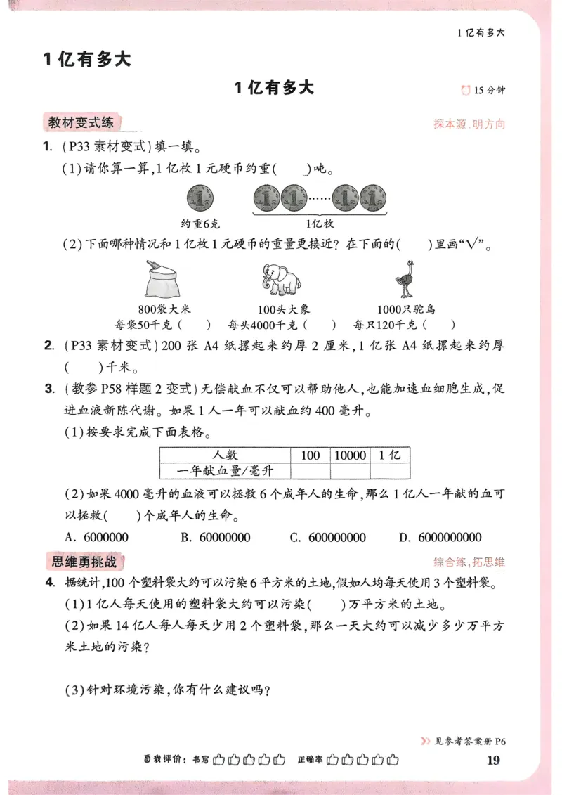 数学RJ4年级上册_2026万唯系列预习复习_2026版小学《万唯小白鸥情景题》3-6年级上册（数学、英语）（人教）_25秋新版小白鸥数学情景题3456上_26版25秋小白鸥情景题数学人教四年级上册