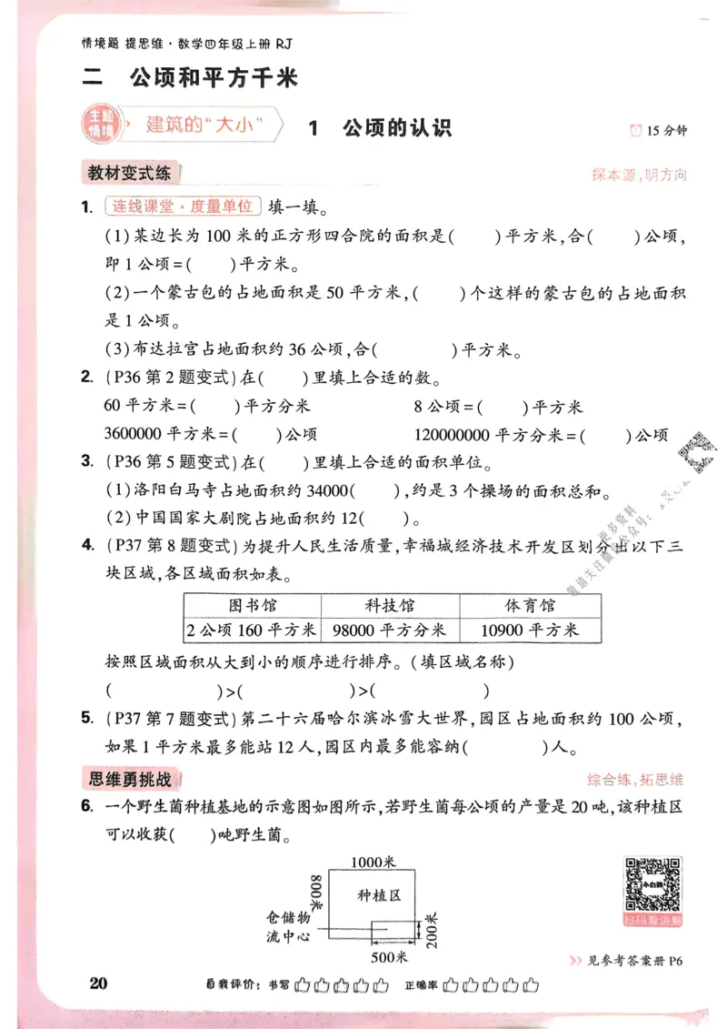 数学RJ4年级上册_2026万唯系列预习复习_2026版小学《万唯小白鸥情景题》3-6年级上册（数学、英语）（人教）_25秋新版小白鸥数学情景题3456上_26版25秋小白鸥情景题数学人教四年级上册