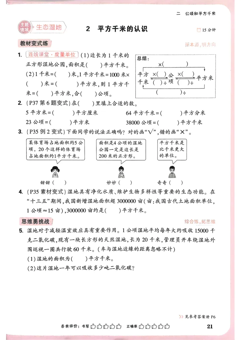 数学RJ4年级上册_2026万唯系列预习复习_2026版小学《万唯小白鸥情景题》3-6年级上册（数学、英语）（人教）_25秋新版小白鸥数学情景题3456上_26版25秋小白鸥情景题数学人教四年级上册