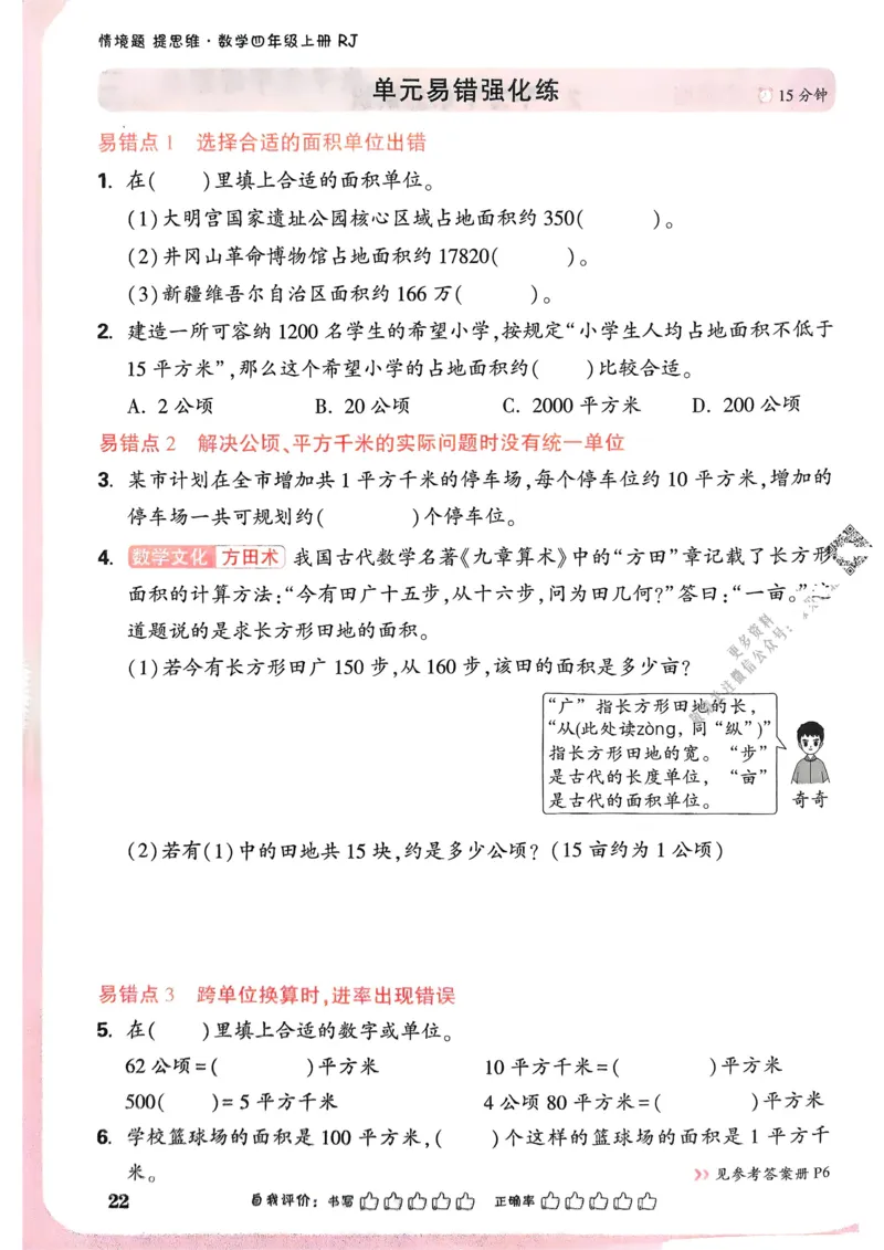 数学RJ4年级上册_2026万唯系列预习复习_2026版小学《万唯小白鸥情景题》3-6年级上册（数学、英语）（人教）_25秋新版小白鸥数学情景题3456上_26版25秋小白鸥情景题数学人教四年级上册
