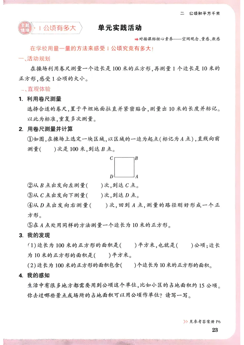 数学RJ4年级上册_2026万唯系列预习复习_2026版小学《万唯小白鸥情景题》3-6年级上册（数学、英语）（人教）_25秋新版小白鸥数学情景题3456上_26版25秋小白鸥情景题数学人教四年级上册