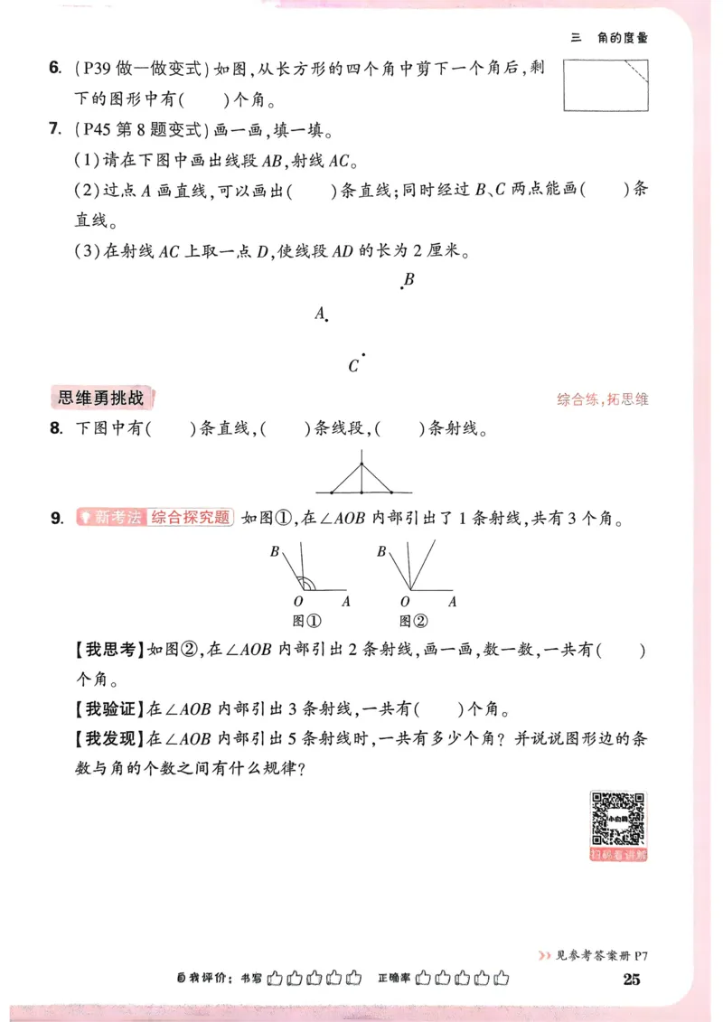 数学RJ4年级上册_2026万唯系列预习复习_2026版小学《万唯小白鸥情景题》3-6年级上册（数学、英语）（人教）_25秋新版小白鸥数学情景题3456上_26版25秋小白鸥情景题数学人教四年级上册