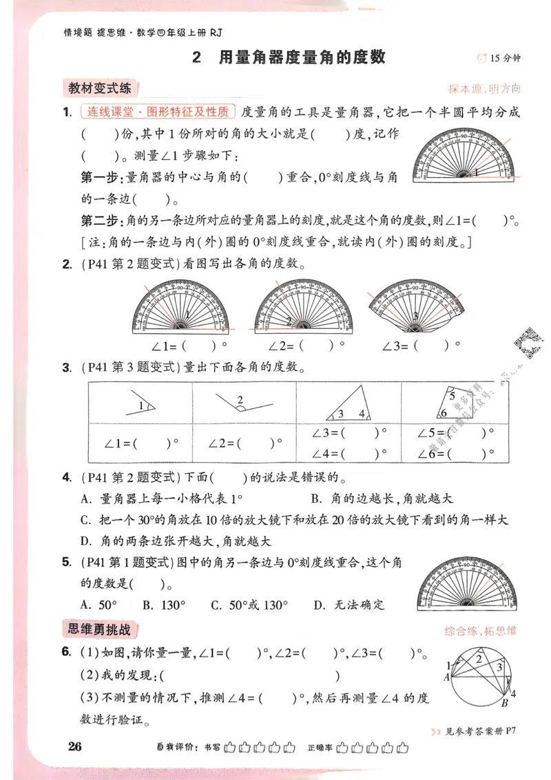 数学RJ4年级上册_2026万唯系列预习复习_2026版小学《万唯小白鸥情景题》3-6年级上册（数学、英语）（人教）_25秋新版小白鸥数学情景题3456上_26版25秋小白鸥情景题数学人教四年级上册