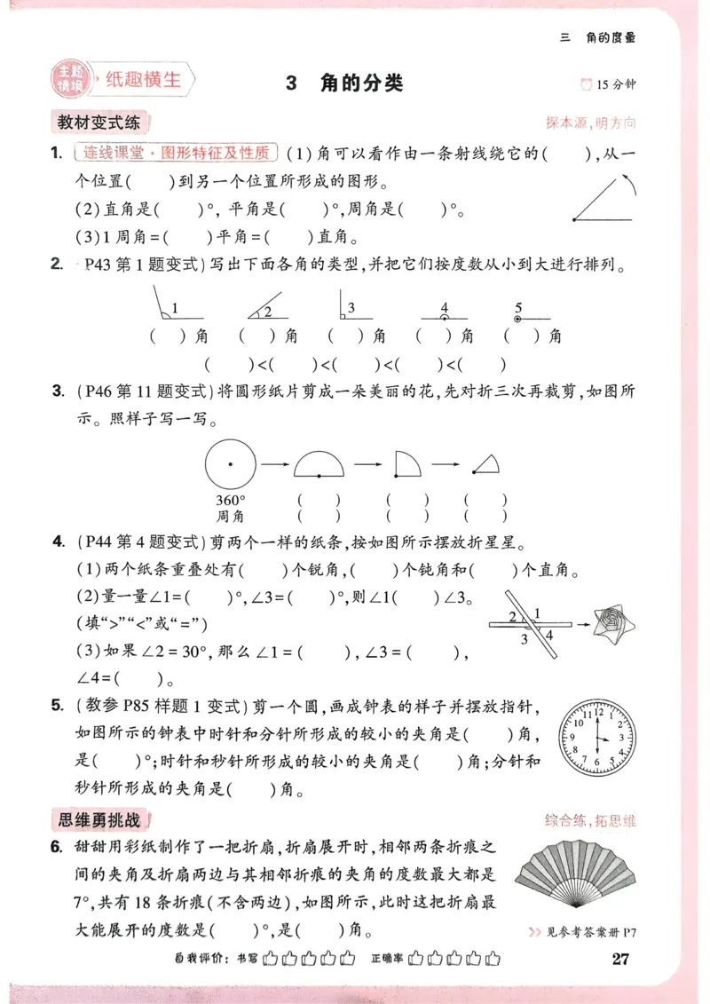 数学RJ4年级上册_2026万唯系列预习复习_2026版小学《万唯小白鸥情景题》3-6年级上册（数学、英语）（人教）_25秋新版小白鸥数学情景题3456上_26版25秋小白鸥情景题数学人教四年级上册