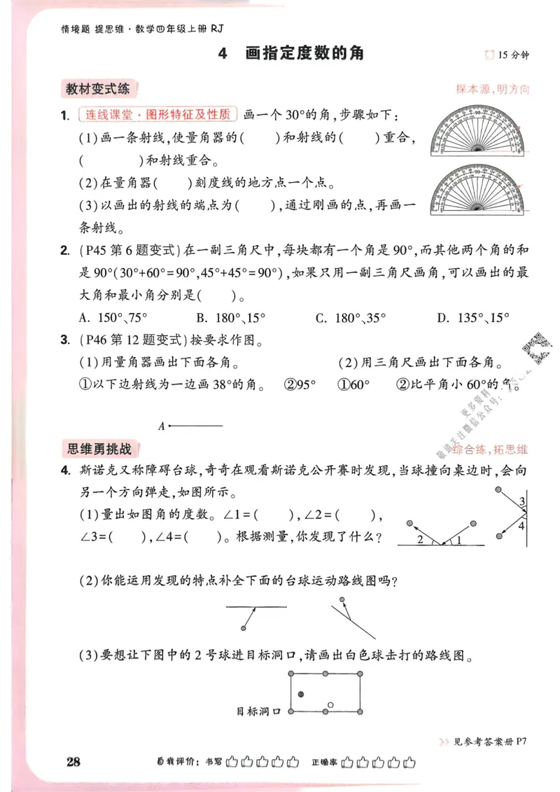 数学RJ4年级上册_2026万唯系列预习复习_2026版小学《万唯小白鸥情景题》3-6年级上册（数学、英语）（人教）_25秋新版小白鸥数学情景题3456上_26版25秋小白鸥情景题数学人教四年级上册