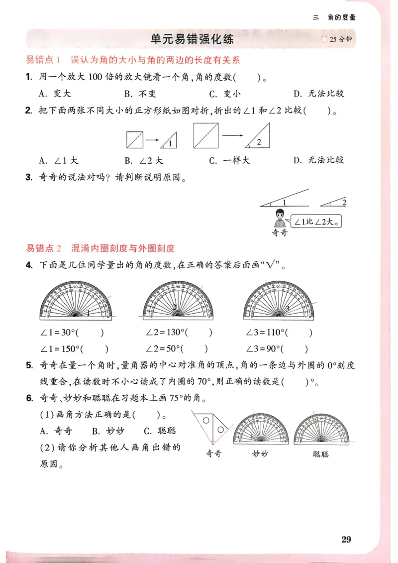 数学RJ4年级上册_2026万唯系列预习复习_2026版小学《万唯小白鸥情景题》3-6年级上册（数学、英语）（人教）_25秋新版小白鸥数学情景题3456上_26版25秋小白鸥情景题数学人教四年级上册