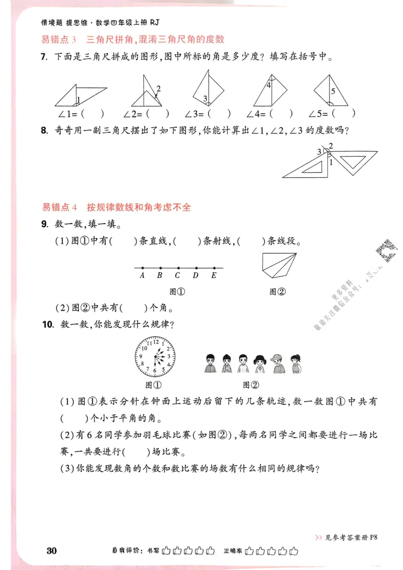 数学RJ4年级上册_2026万唯系列预习复习_2026版小学《万唯小白鸥情景题》3-6年级上册（数学、英语）（人教）_25秋新版小白鸥数学情景题3456上_26版25秋小白鸥情景题数学人教四年级上册