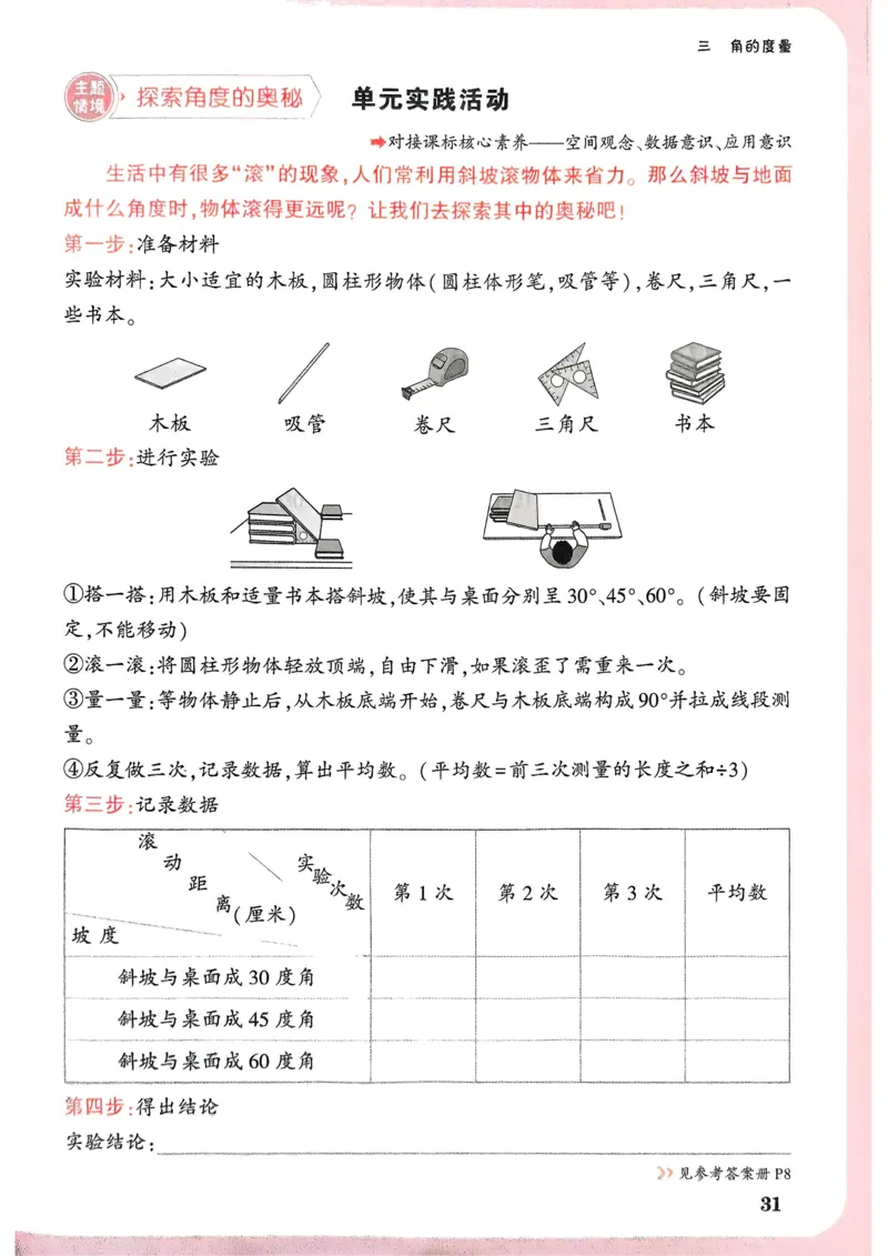 数学RJ4年级上册_2026万唯系列预习复习_2026版小学《万唯小白鸥情景题》3-6年级上册（数学、英语）（人教）_25秋新版小白鸥数学情景题3456上_26版25秋小白鸥情景题数学人教四年级上册