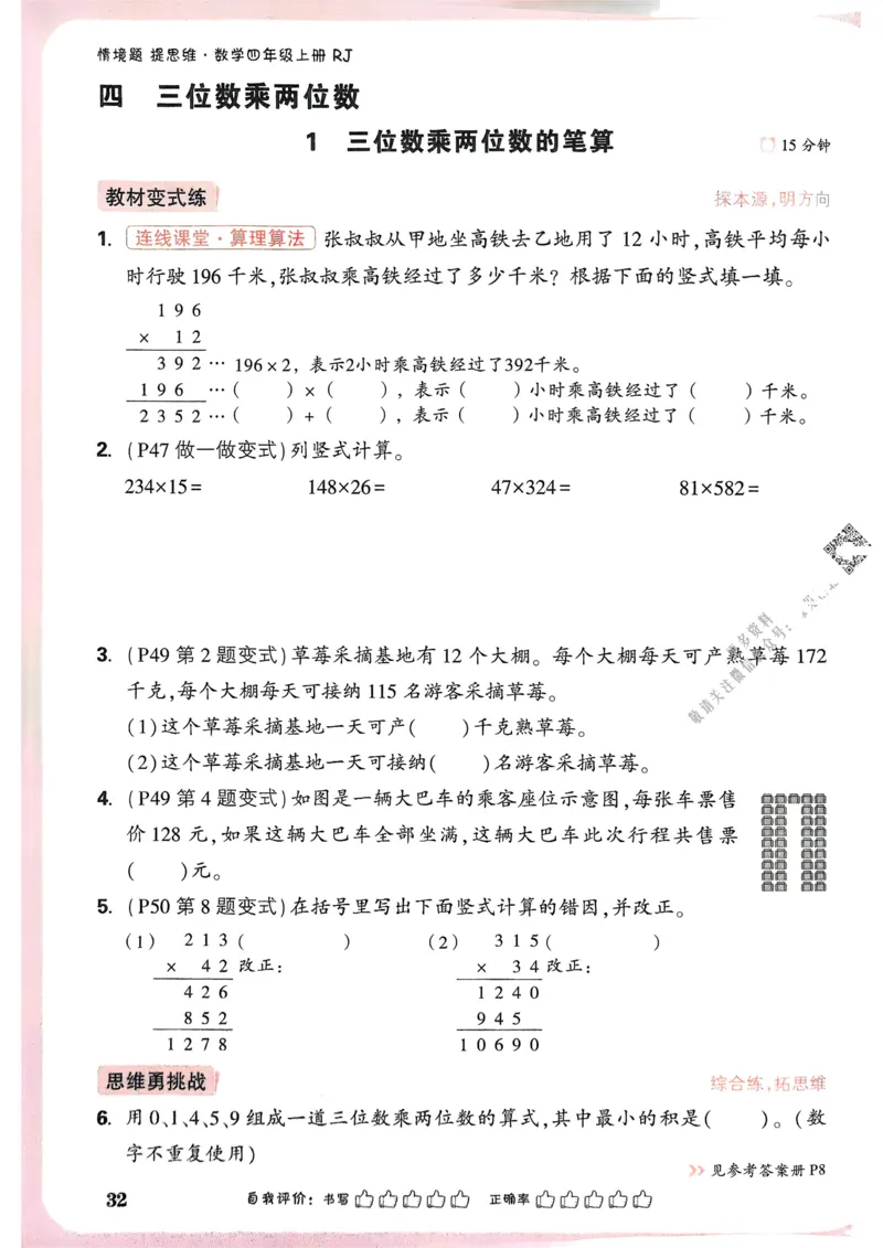 数学RJ4年级上册_2026万唯系列预习复习_2026版小学《万唯小白鸥情景题》3-6年级上册（数学、英语）（人教）_25秋新版小白鸥数学情景题3456上_26版25秋小白鸥情景题数学人教四年级上册