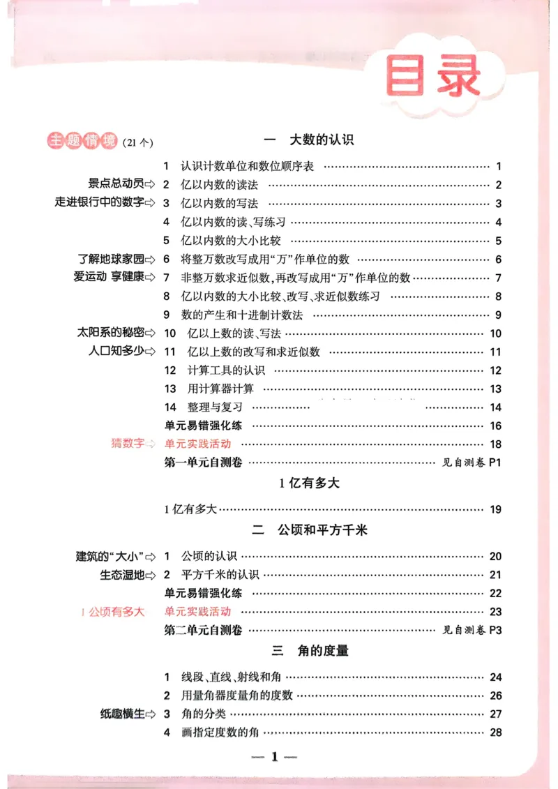 数学RJ4年级上册_2026万唯系列预习复习_2026版小学《万唯小白鸥情景题》3-6年级上册（数学、英语）（人教）_25秋新版小白鸥数学情景题3456上_26版25秋小白鸥情景题数学人教四年级上册