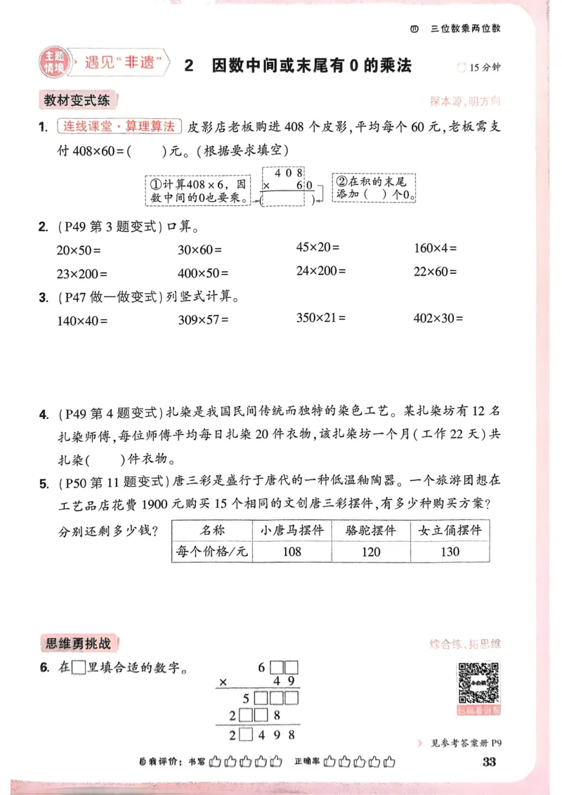 数学RJ4年级上册_2026万唯系列预习复习_2026版小学《万唯小白鸥情景题》3-6年级上册（数学、英语）（人教）_25秋新版小白鸥数学情景题3456上_26版25秋小白鸥情景题数学人教四年级上册