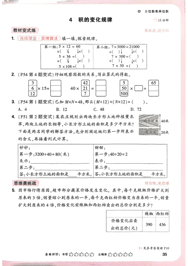 数学RJ4年级上册_2026万唯系列预习复习_2026版小学《万唯小白鸥情景题》3-6年级上册（数学、英语）（人教）_25秋新版小白鸥数学情景题3456上_26版25秋小白鸥情景题数学人教四年级上册