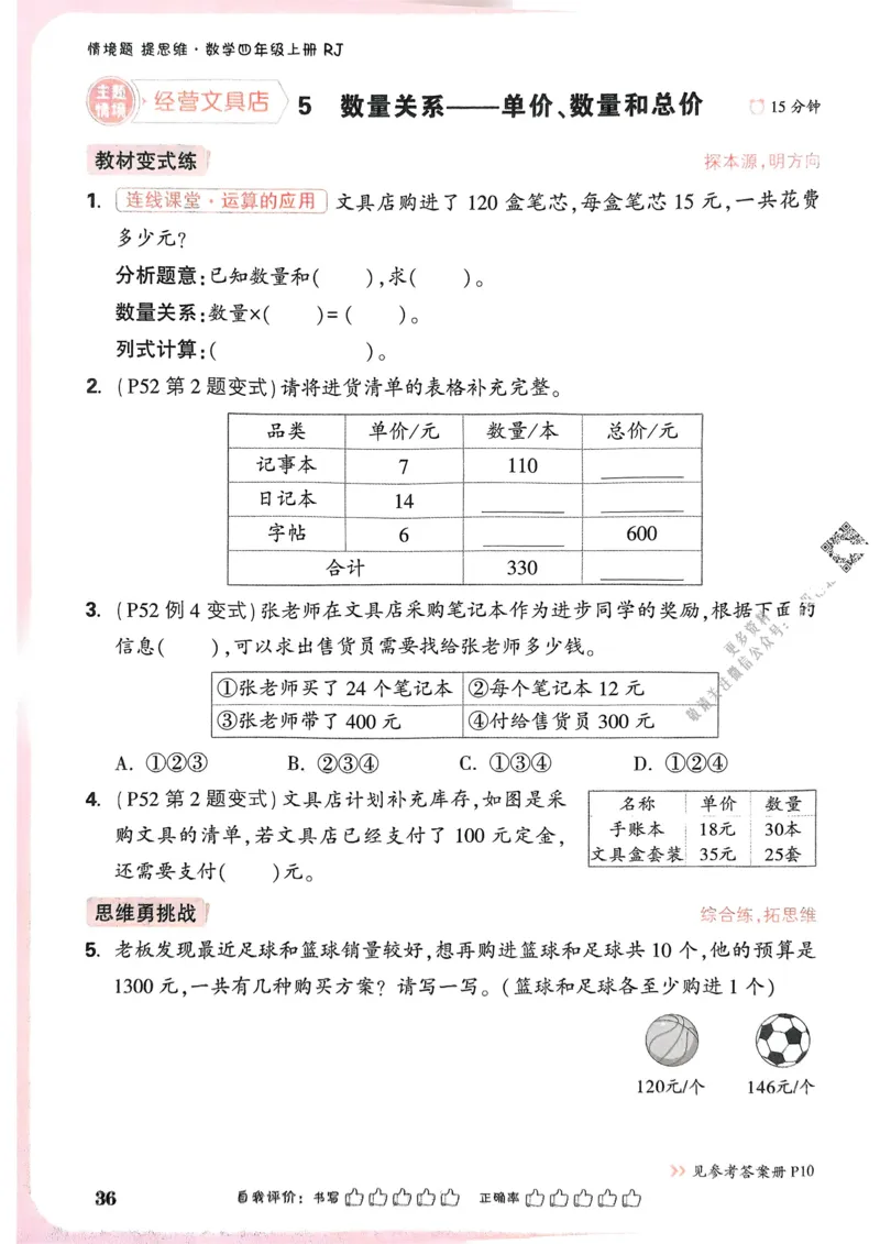 数学RJ4年级上册_2026万唯系列预习复习_2026版小学《万唯小白鸥情景题》3-6年级上册（数学、英语）（人教）_25秋新版小白鸥数学情景题3456上_26版25秋小白鸥情景题数学人教四年级上册