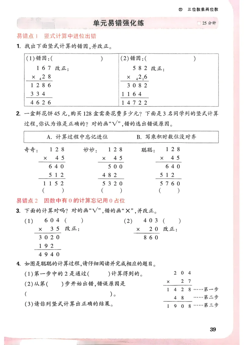 数学RJ4年级上册_2026万唯系列预习复习_2026版小学《万唯小白鸥情景题》3-6年级上册（数学、英语）（人教）_25秋新版小白鸥数学情景题3456上_26版25秋小白鸥情景题数学人教四年级上册