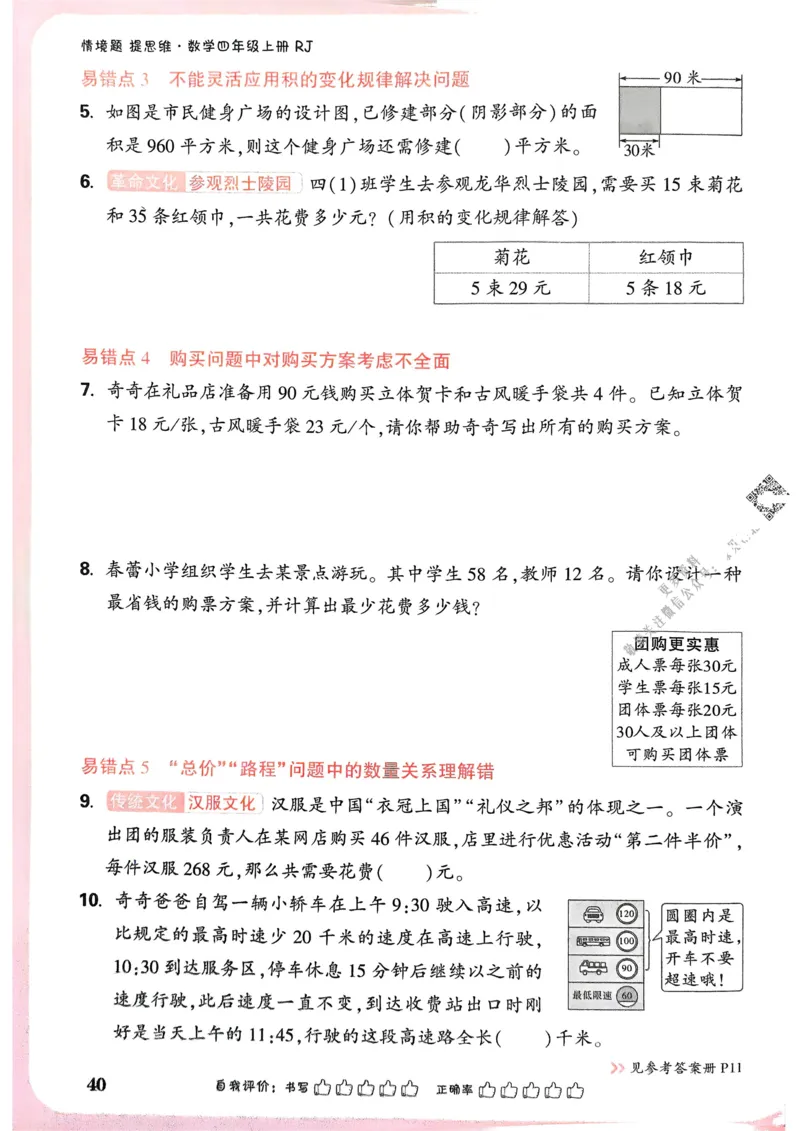 数学RJ4年级上册_2026万唯系列预习复习_2026版小学《万唯小白鸥情景题》3-6年级上册（数学、英语）（人教）_25秋新版小白鸥数学情景题3456上_26版25秋小白鸥情景题数学人教四年级上册