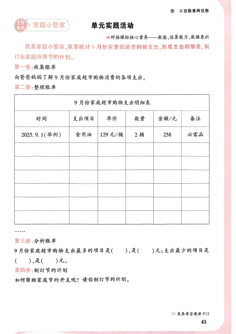 数学RJ4年级上册_2026万唯系列预习复习_2026版小学《万唯小白鸥情景题》3-6年级上册（数学、英语）（人教）_25秋新版小白鸥数学情景题3456上_26版25秋小白鸥情景题数学人教四年级上册