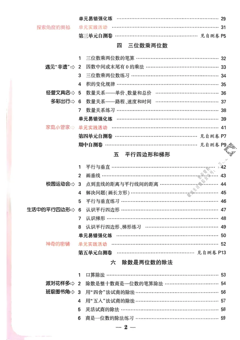 数学RJ4年级上册_2026万唯系列预习复习_2026版小学《万唯小白鸥情景题》3-6年级上册（数学、英语）（人教）_25秋新版小白鸥数学情景题3456上_26版25秋小白鸥情景题数学人教四年级上册